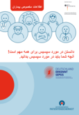 Broschüre (Farsi) اطلاعات مخصوص بیماران